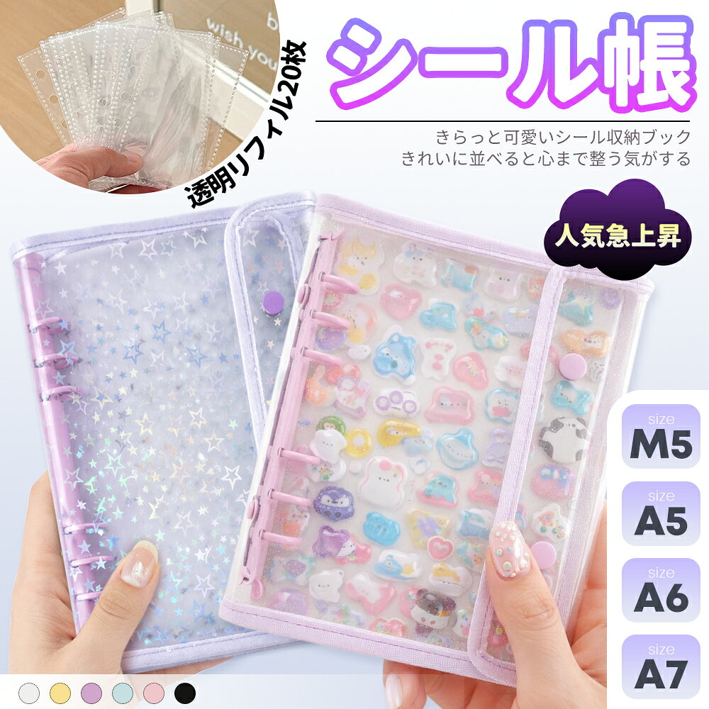 楽天市場】シール帳 A5の通販