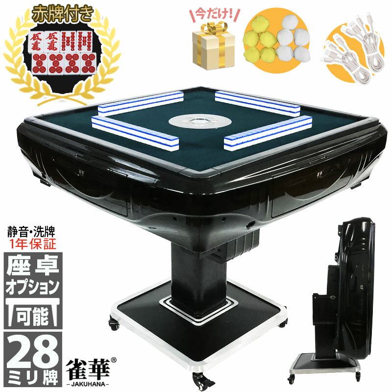 楽天市場】折りたたみ 全自動麻雀卓の通販