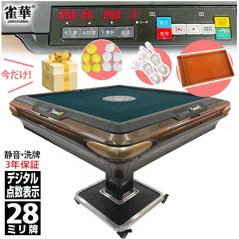 全自動麻雀卓｜中古の安い家庭用や点数表示できる本格的なものなど人気