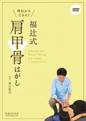 楽天市場】福 辻 式 腰痛 dvdの通販