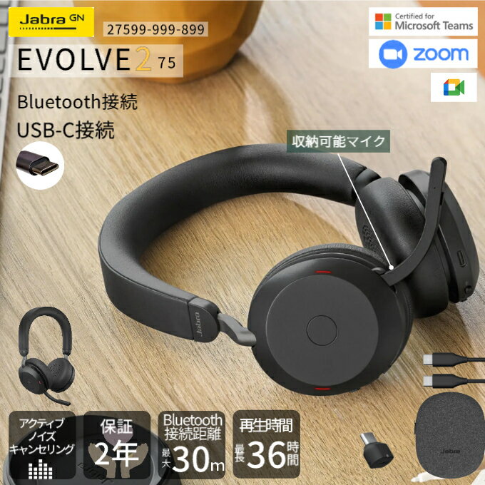 楽天市場】jabra evolve 75 msの通販