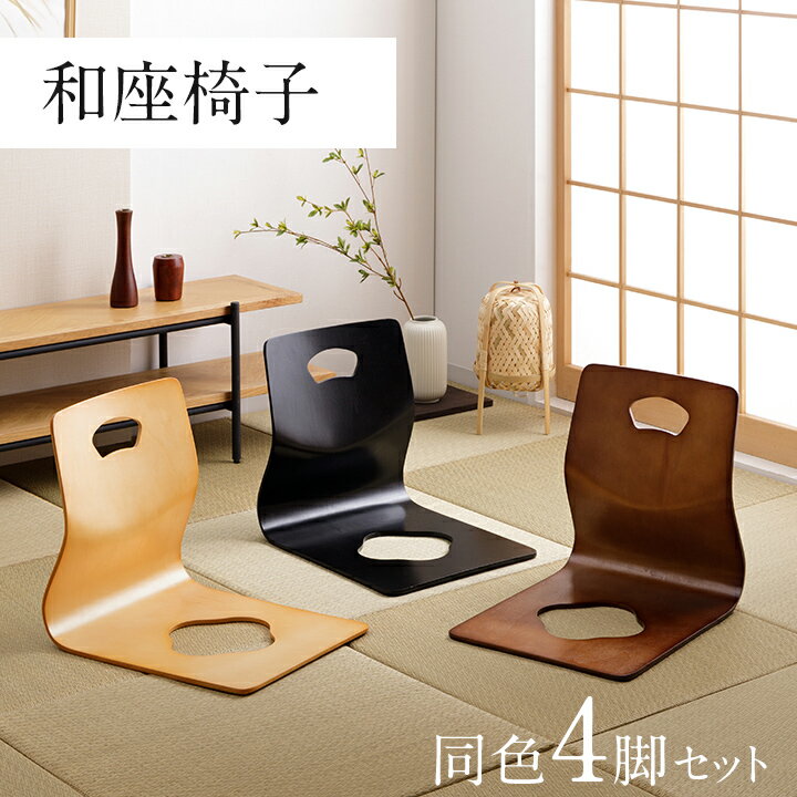楽天市場】木製（座椅子｜イス・チェア）：インテリア・寝具・収納の通販