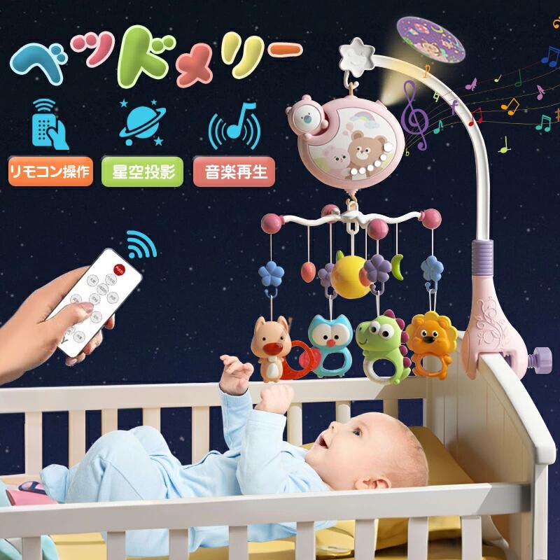 楽天市場】セール（ベッドメリー・モビール｜ベビー向けおもちゃ