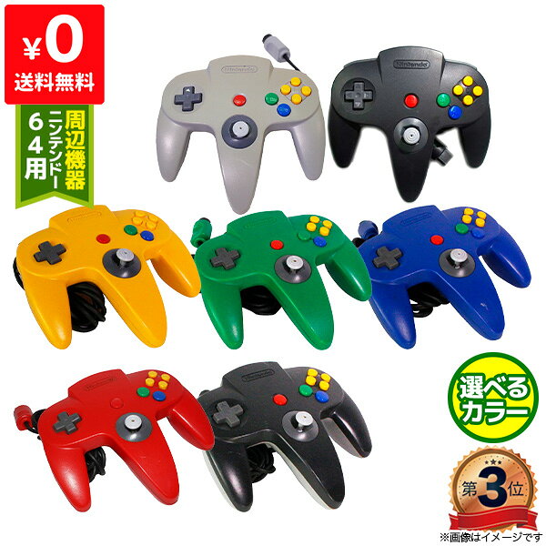 楽天市場】nintendo64 コントローラーの通販