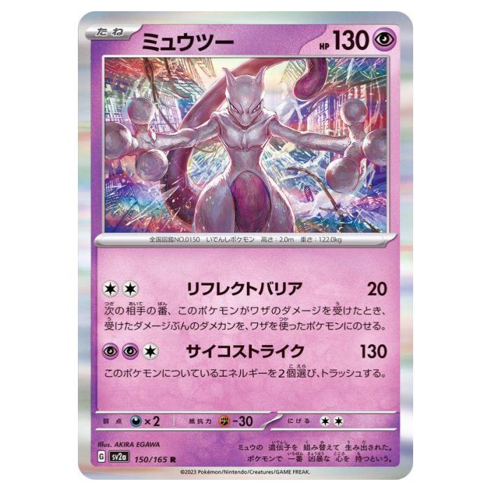 楽天市場】ミュウツー ポケモンカード（おもちゃ）の通販