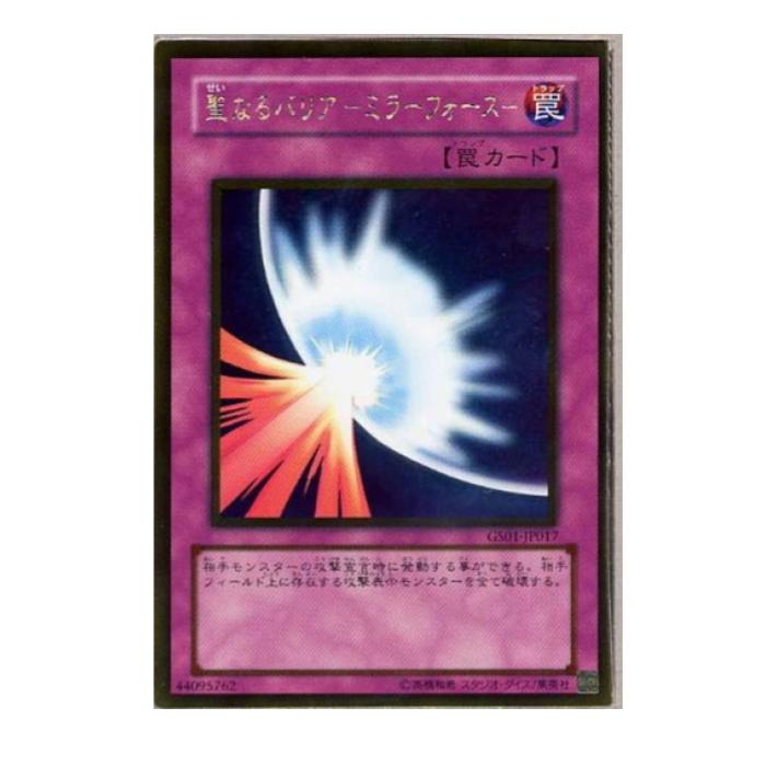 重なるバリア－ミラー・フォース 4枚セット 重なるバリア－ミラー