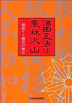 楽天市場】酒田五法の通販
