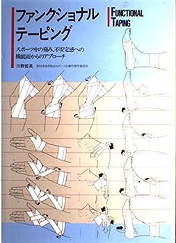 楽天市場】ファンクショナル テーピングの通販