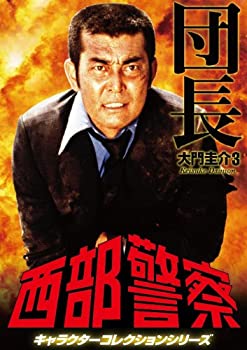 楽天市場】部長刑事（CD・DVD）の通販