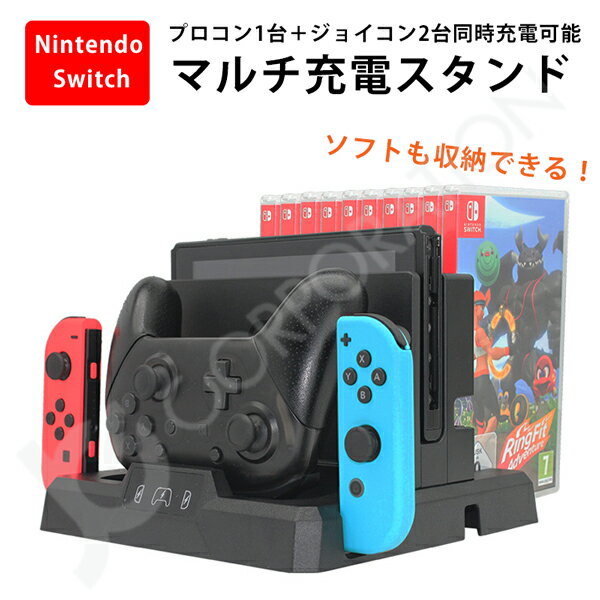 楽天市場】switch 充電収納一体型の通販