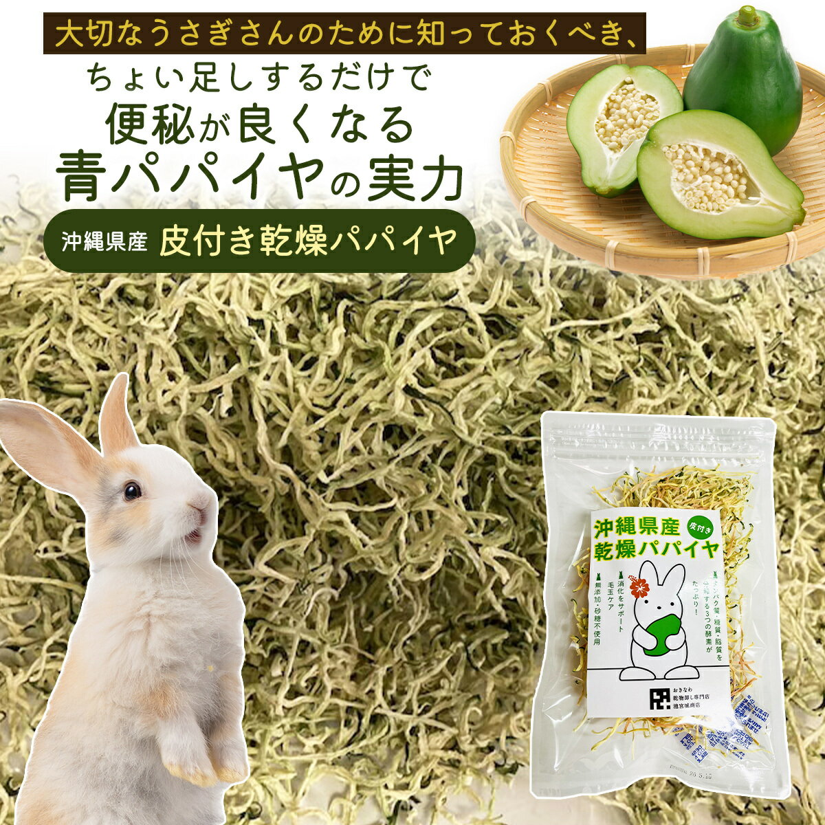 楽天市場】乾燥 パパイヤの通販