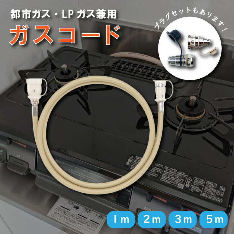 楽天市場】ガスファンヒーター ホース 3mの通販