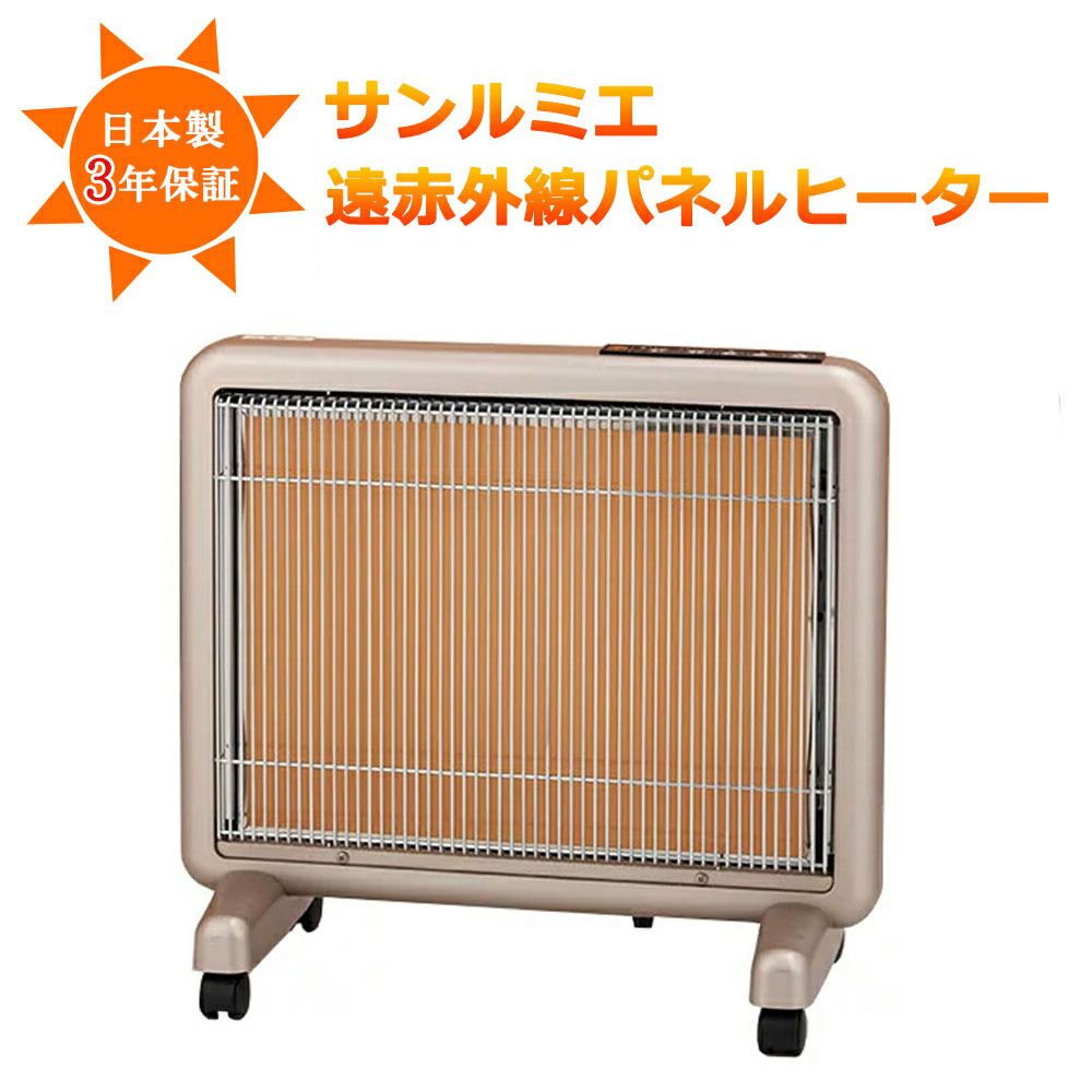 楽天市場】サンルミエ800sd遠赤外線暖房器の通販