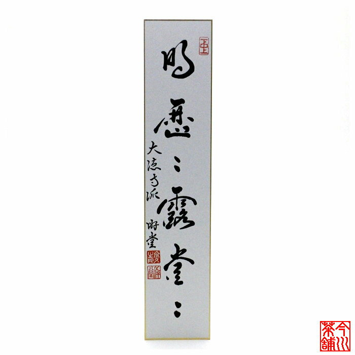 楽天市場】明歴々露堂々の通販