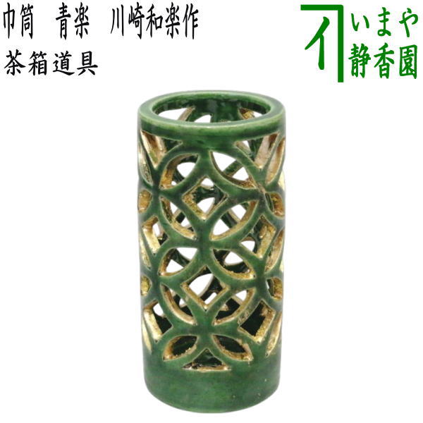 楽天市場】茶道具 巾筒の通販