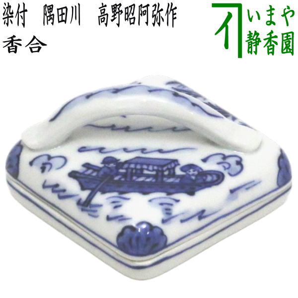 楽天市場】茶道具 の 香合の通販