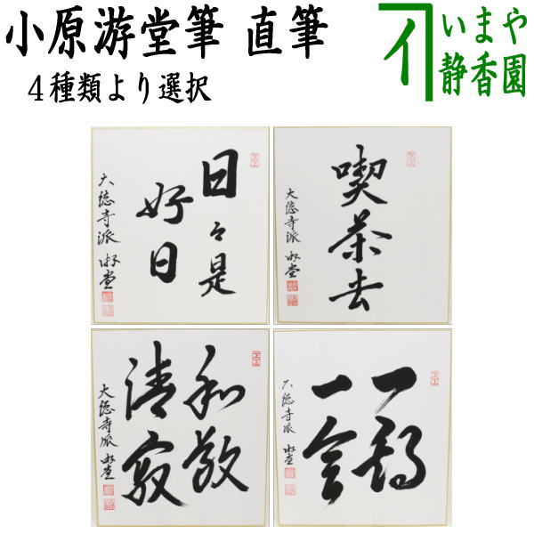 楽天市場】色紙 大徳寺の通販