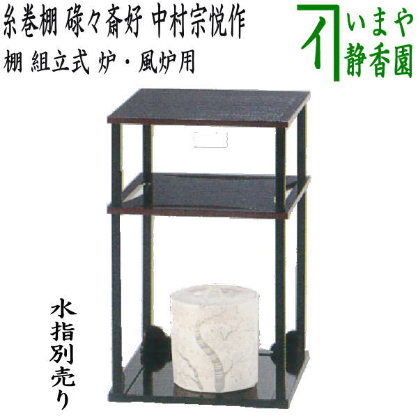 楽天市場】茶道具 糸巻棚の通販