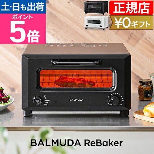 楽天市場】バルミューダリベイカーの通販