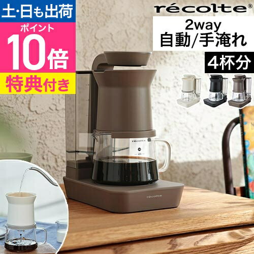 楽天市場】レコルト コーン式全自動コーヒーメーカー rcd－1の通販