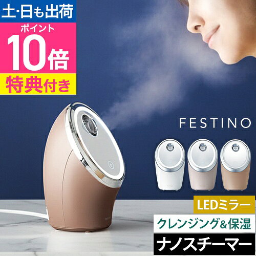 楽天市場】festino フェイシャル モイスト ナノスチーマーの通販