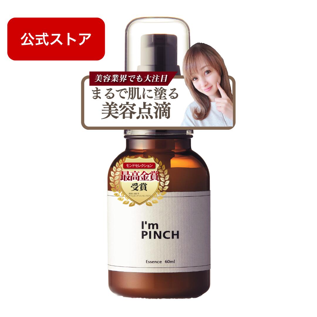 楽天市場】mirai アイムピンチi mpinch 60ml 美容液の通販