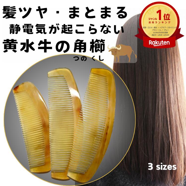 楽天市場】水牛 コーム（ブラシ・くし｜ヘアケア・スタイリング