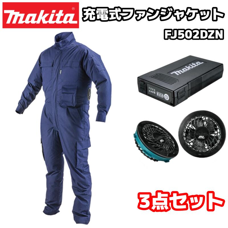 楽天市場】空調服 マキタ（つなぎ｜作業着・作業服）：安全・保護用品