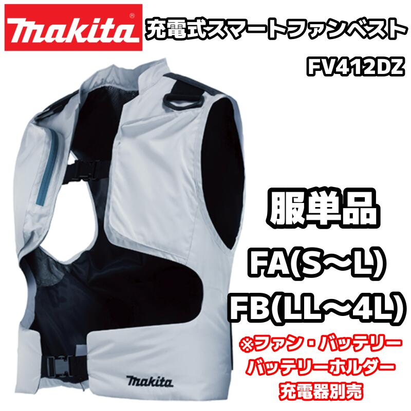 楽天市場】マキタ 空調服（サイズ（S/M/L）3L）の通販