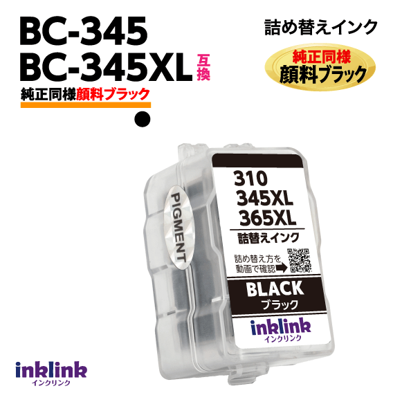 楽天市場】canon bc－345xl 詰め替えの通販