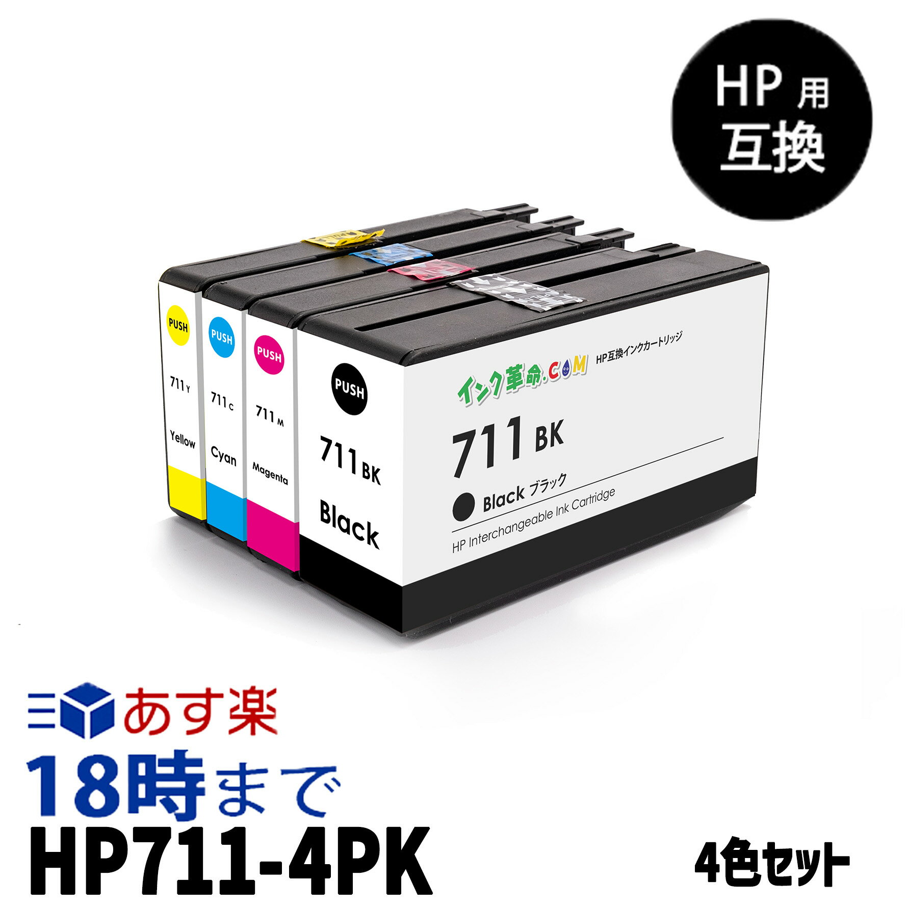 楽天市場】hp711インク 4色の通販