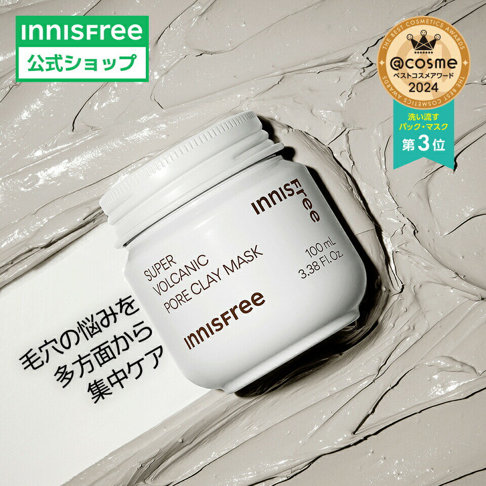 楽天市場】イニスフリー スーパーヴォルカニック ポア クレイマスク 2x
