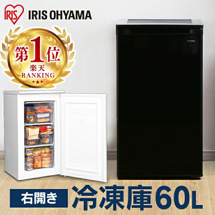 楽天市場】冷凍庫 60l アイリスオーヤマの通販