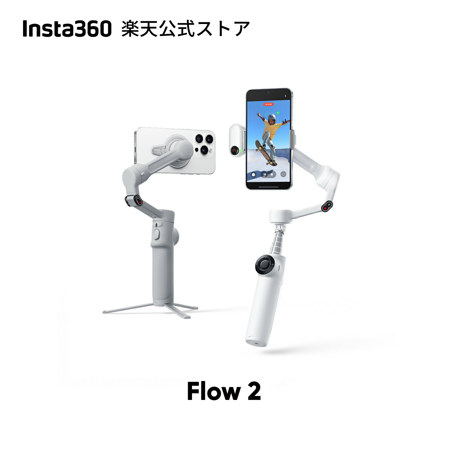 楽天市場】insta360 flow（ジンバル・スタビライザー｜スマートフォン