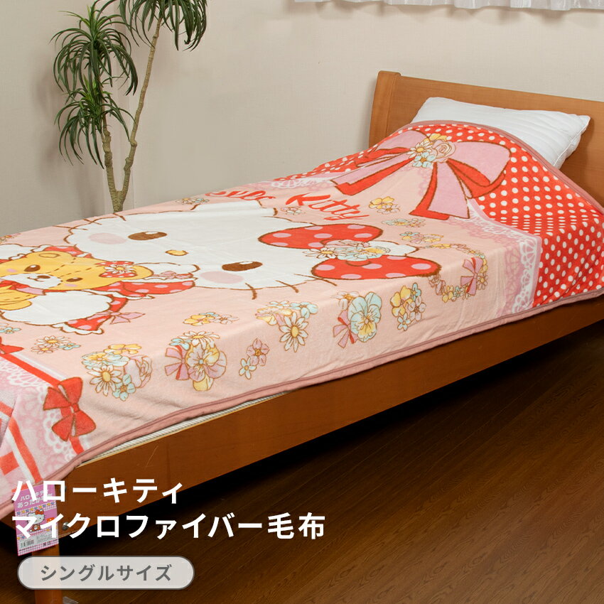 楽天市場】ハローキティ 50周年（毛布・ブランケット｜寝具