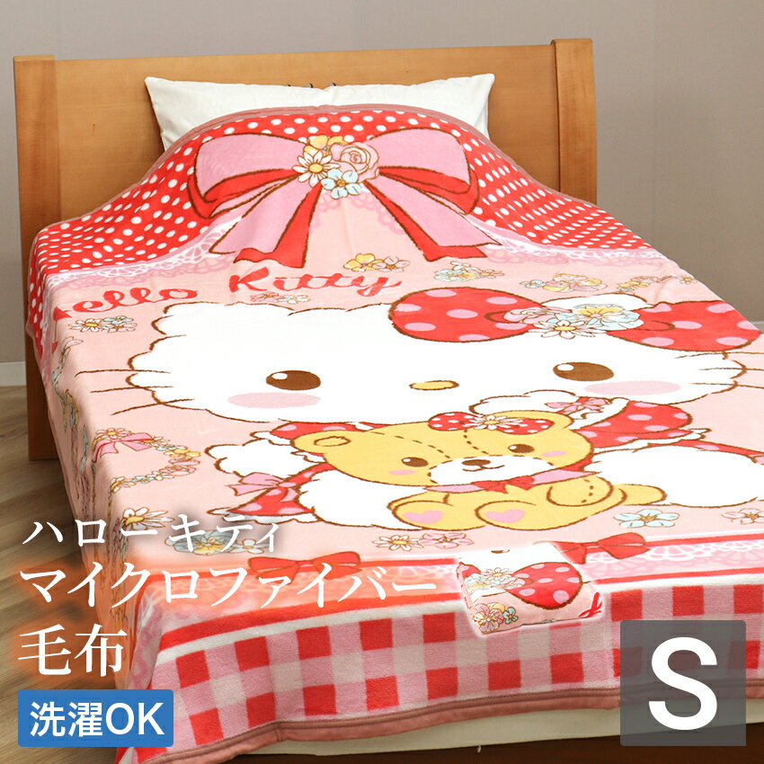 楽天市場】ハローキティ 電気毛布の通販
