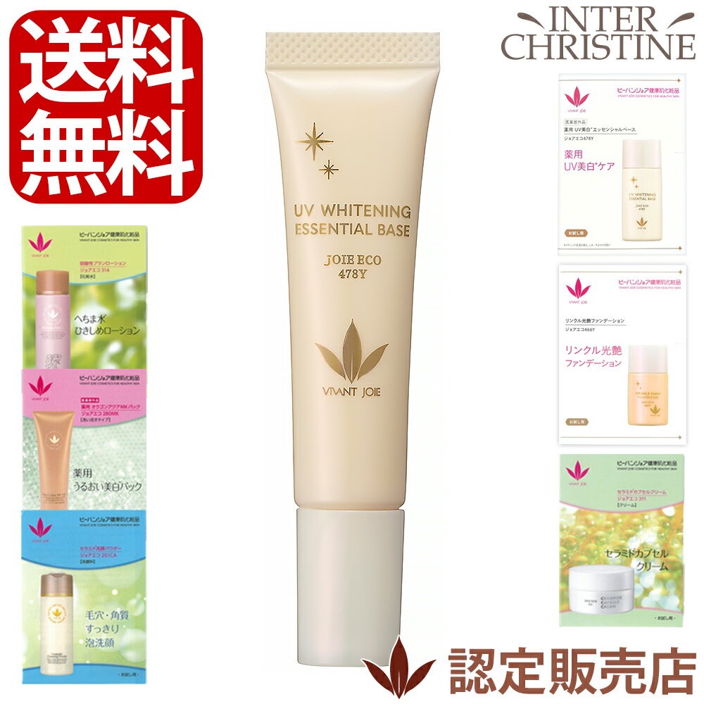 楽天市場】ビーバンジョア 薬用uv美白エッセンシャルベースの通販