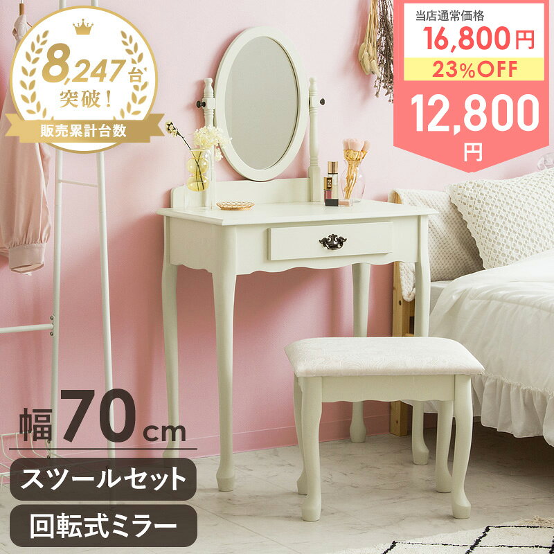 楽天市場】白 ホワイト（ドレッサー・鏡台｜収納家具）：インテリア