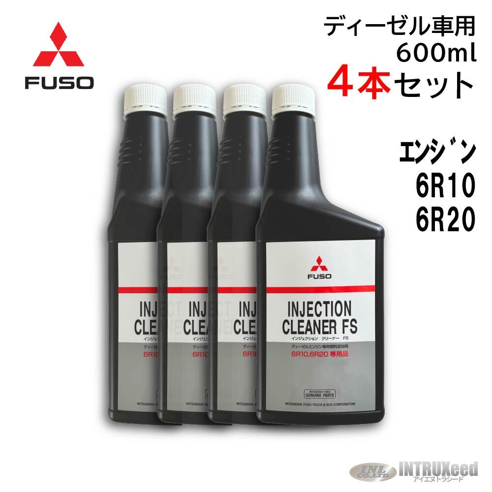 楽天市場】三菱ふそう純正インジェクションクリーナーの通販