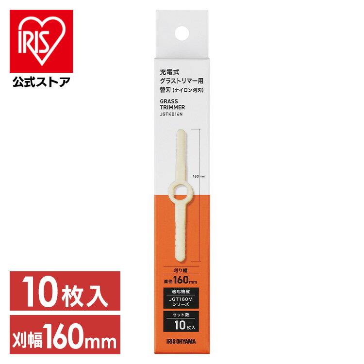 楽天市場】アイリス 草刈り機ナイロン 替ブレードの通販