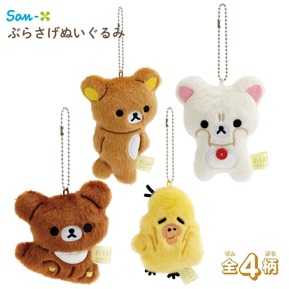 楽天市場】あなたに寄り添うリラックマの通販