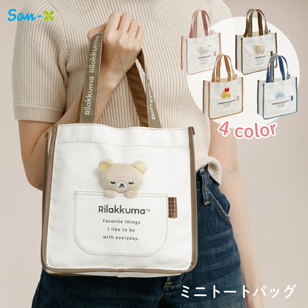 楽天市場】リラックマ（トートバッグ｜レディースバッグ）：バッグ