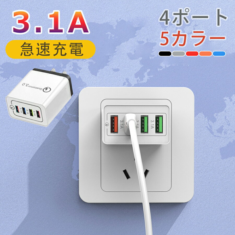 楽天市場】充電器 タイプc 4口の通販