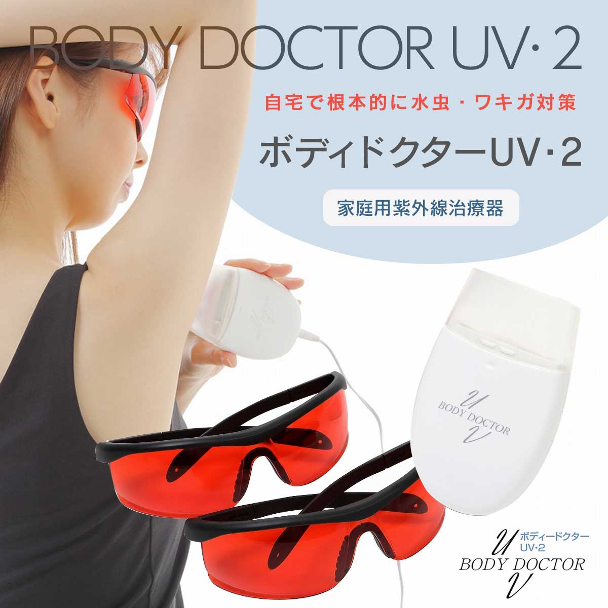 楽天市場】センチュリー 家庭用紫外線治療器 new uvフットケアの通販