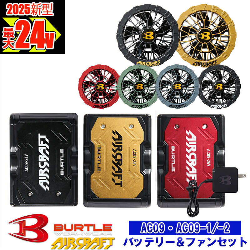 楽天市場】バートル バッテリー13v ファン セットの通販