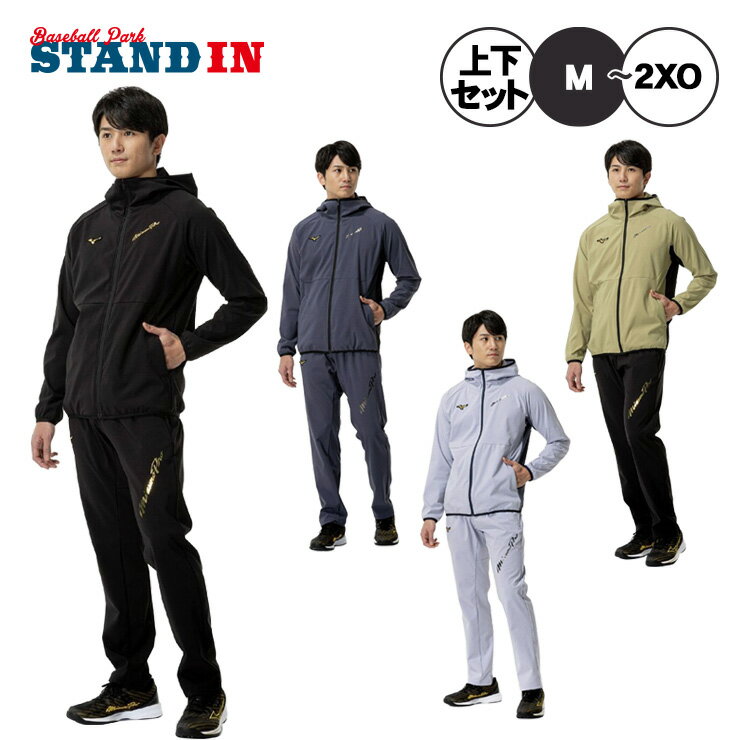 楽天市場】ミズノプロ ウインドブレーカー 上下（ウェア｜野球・ソフト