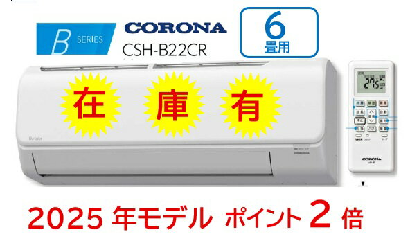 楽天市場】コロナ エアコン 6畳用の通販