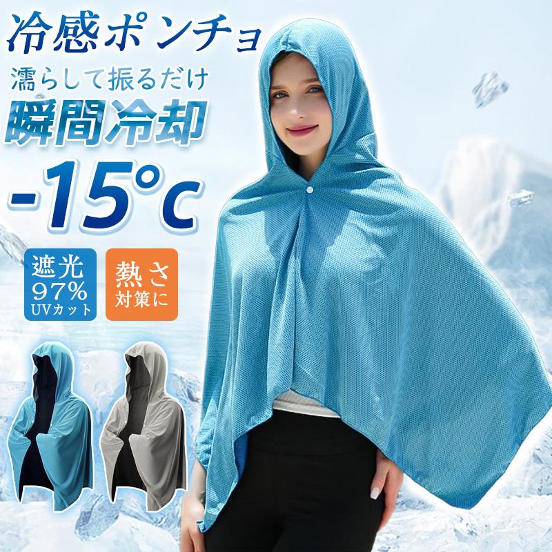 通販の虎で話題‼️冷感アイスポンチョSTEAD グレー Amazon｜冷感アイス