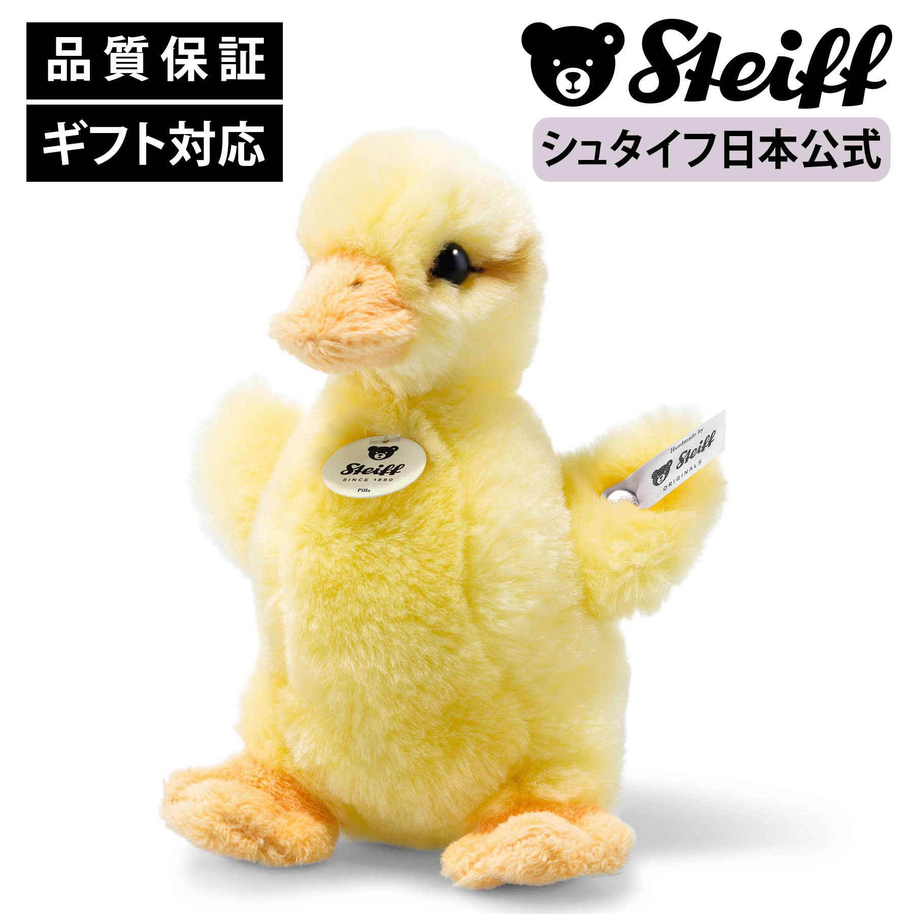 楽天市場】シュタイフ（種類（動物）アヒル）（ぬいぐるみ｜ぬいぐるみ