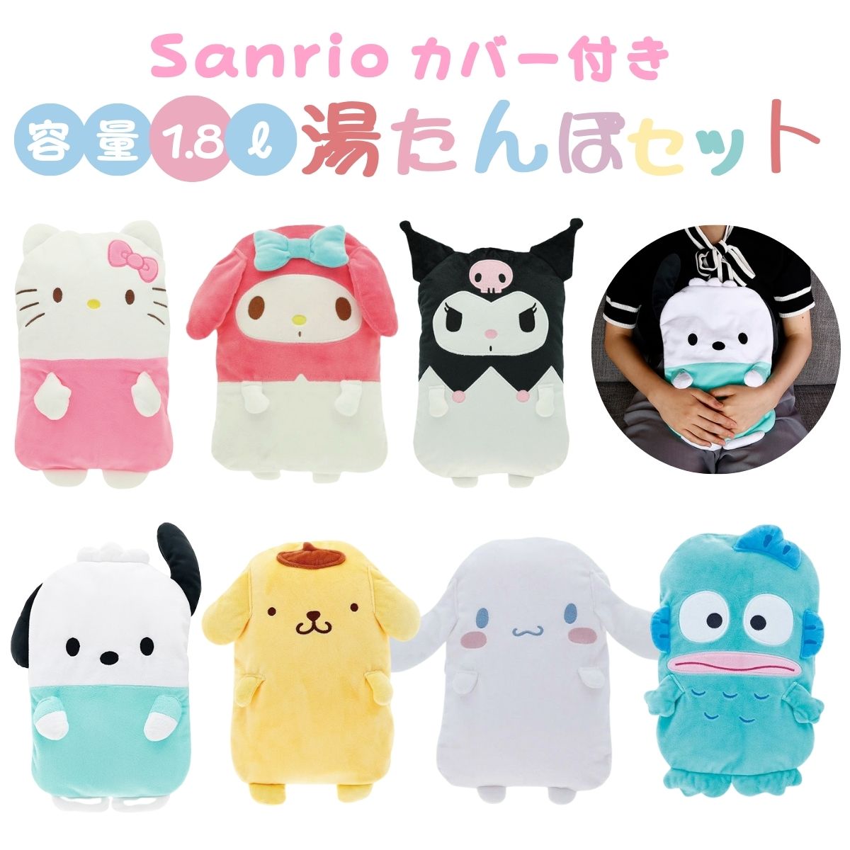 楽天市場】湯たんぽ マイメロの通販